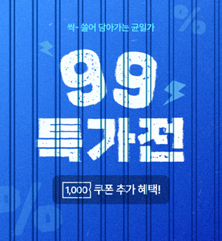 탑텐 99 특가전 7/30, 7/31 이틀간