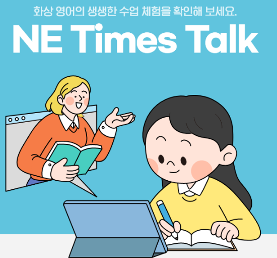 [NE Times] 7월 무료 레벨테스트 이벤트