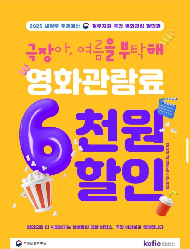 영화할인권 6000원