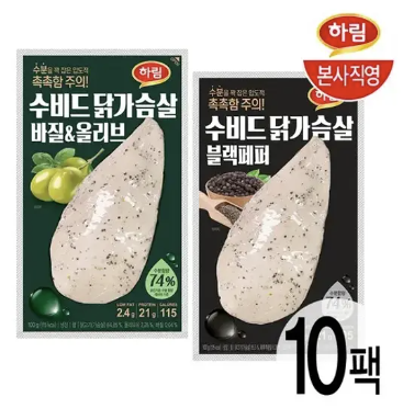  수비드 닭가슴살 블랙페퍼 5팩 + 바질 올리브 5팩