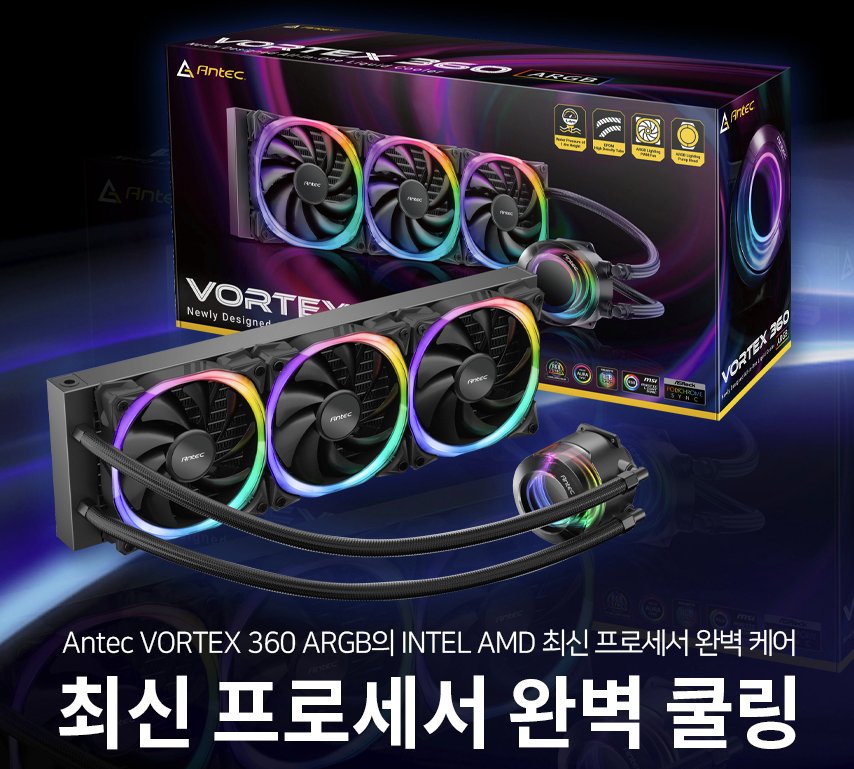 [Antec] VORTEX 360 ARGB [CPU쿨러] [블랙]